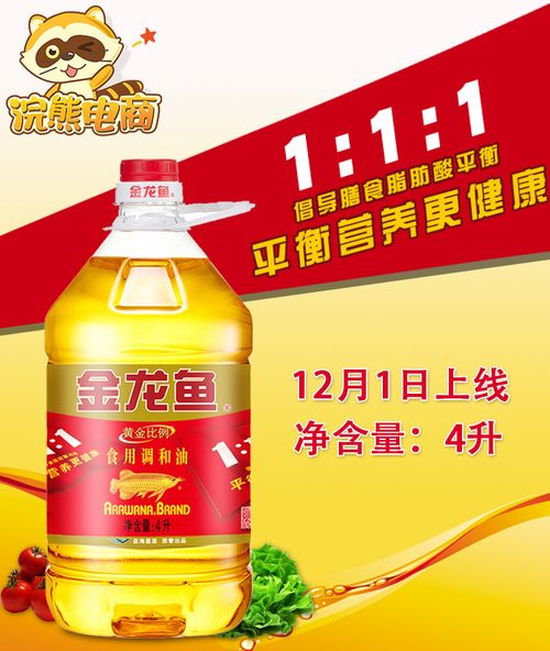 浣熊電商啟動新項目 金龍魚食用油進軍電商市場