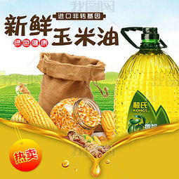 淘寶天貓食用油食品主圖直通車PSD模板素材下載指南