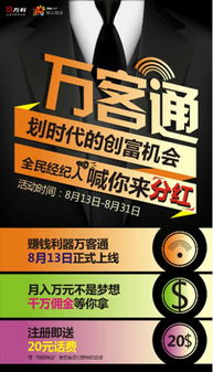 貴陽(yáng)萬(wàn)科“萬(wàn)客通”正式上線 誰(shuí)能成為萬(wàn)科的合伙人？